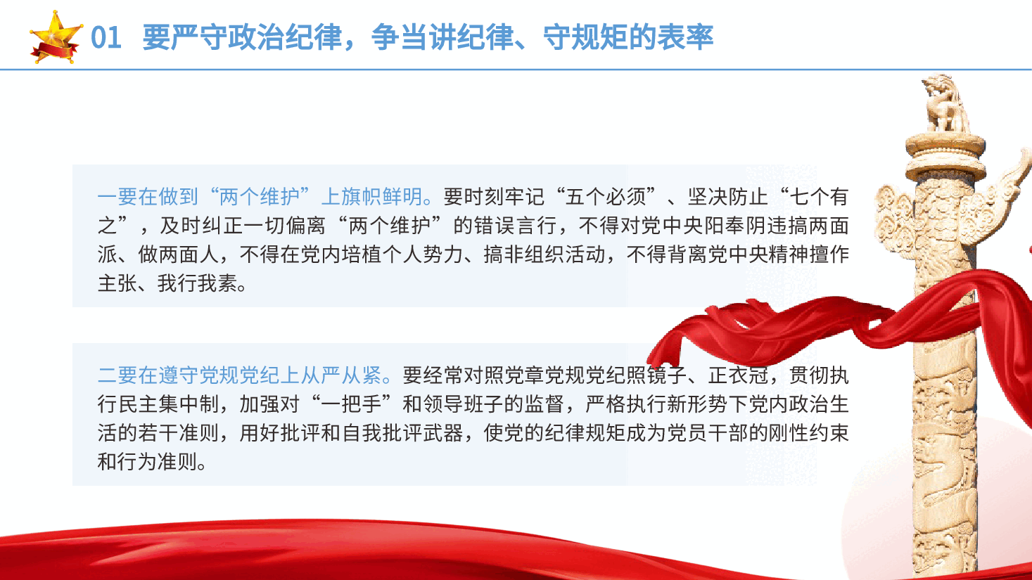 党纪党课ppt+讲稿:严守“六大纪律” 争当讲纪律、守规矩的表率.pptx,第4页预览