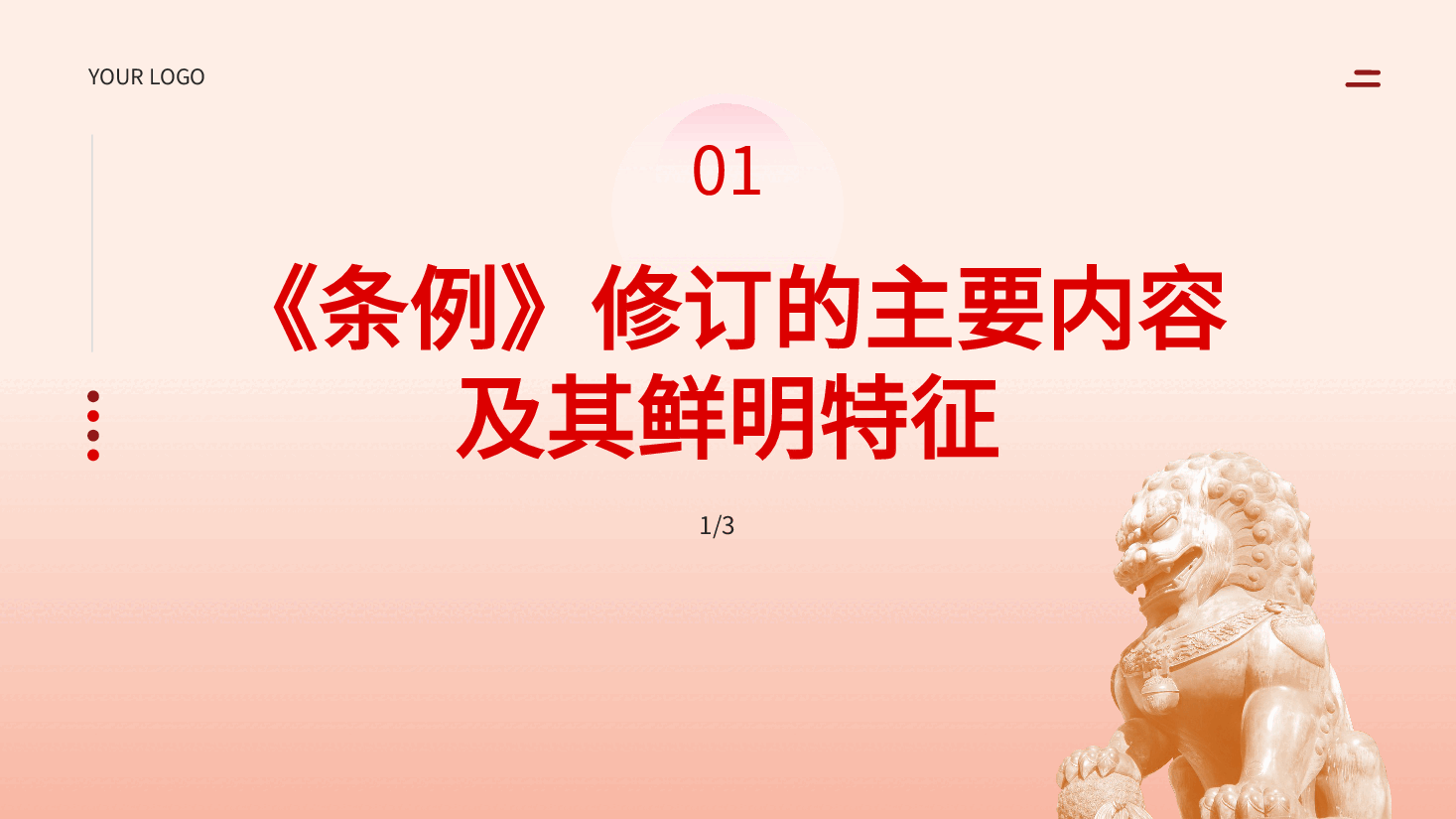 中国共产党纪律处分条例党课ppt.pptx,第4页预览
