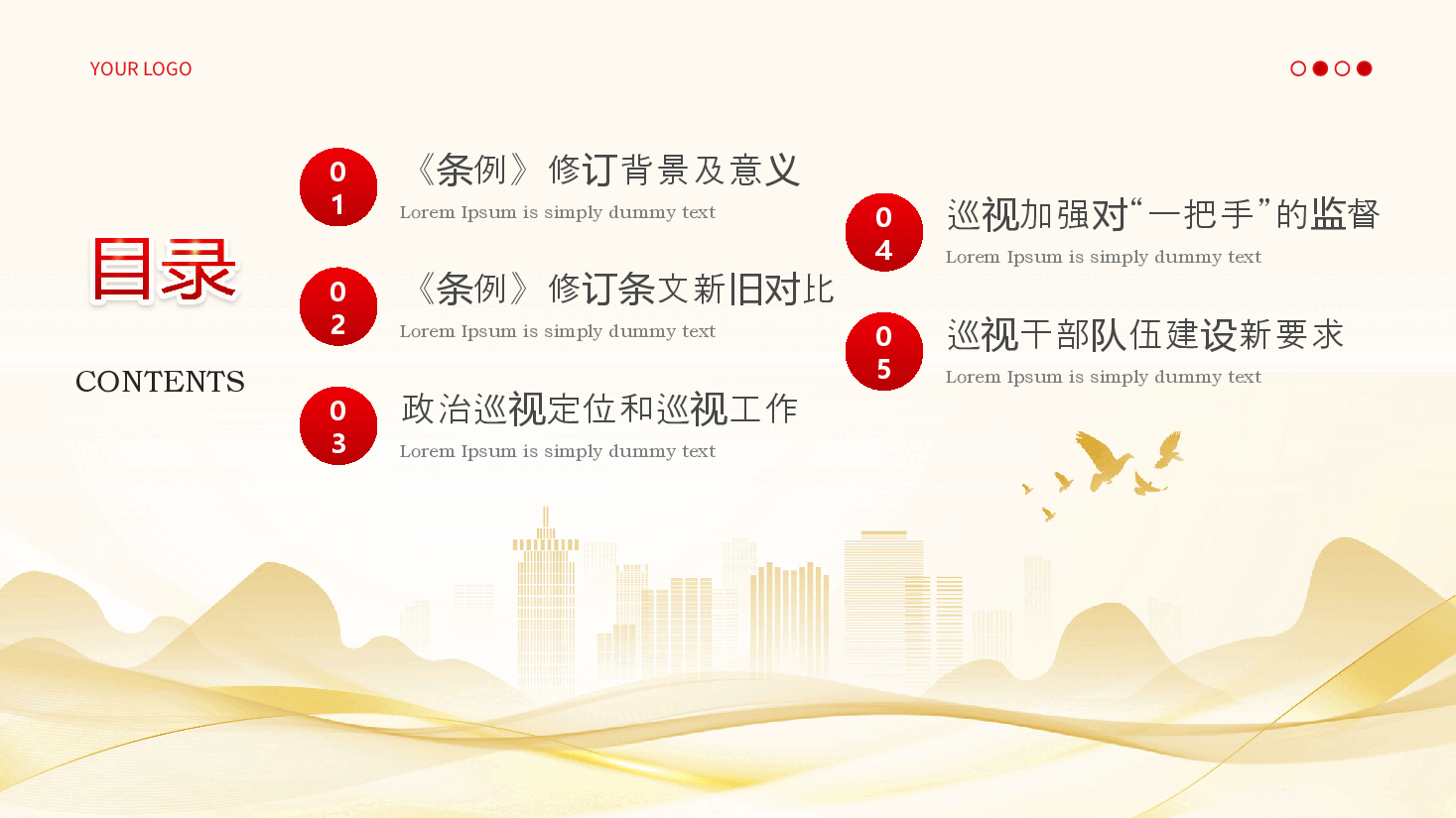 中国共产党巡视工作条例PPT.ppt,第3页预览