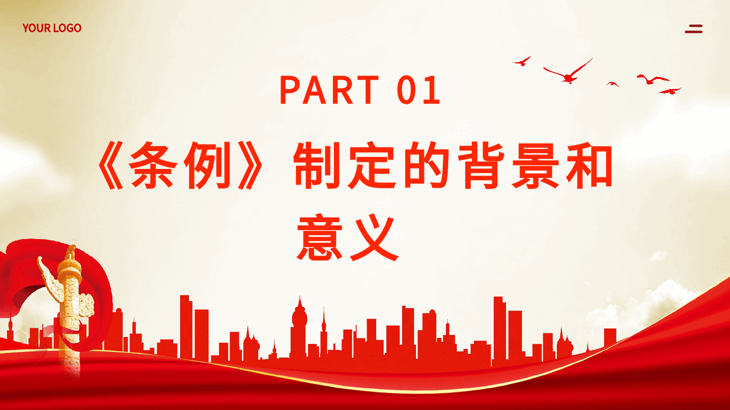 党员教育管理工作条例党课PPT.pptx,第4页预览