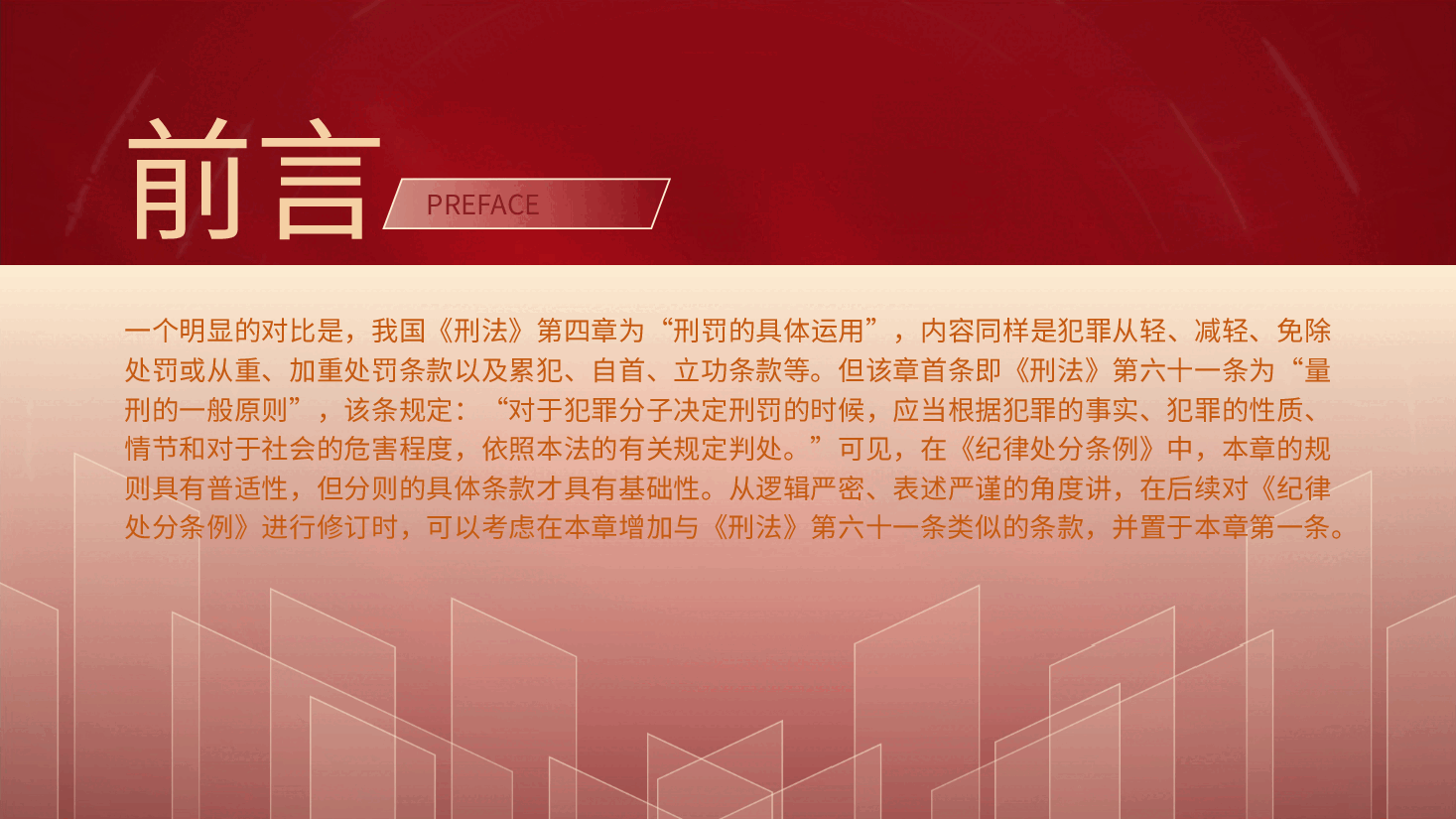 纪律处分条例(党纪)党课ppt+讲稿:第三章纪律处分运用规则解读.pptx,第3页预览