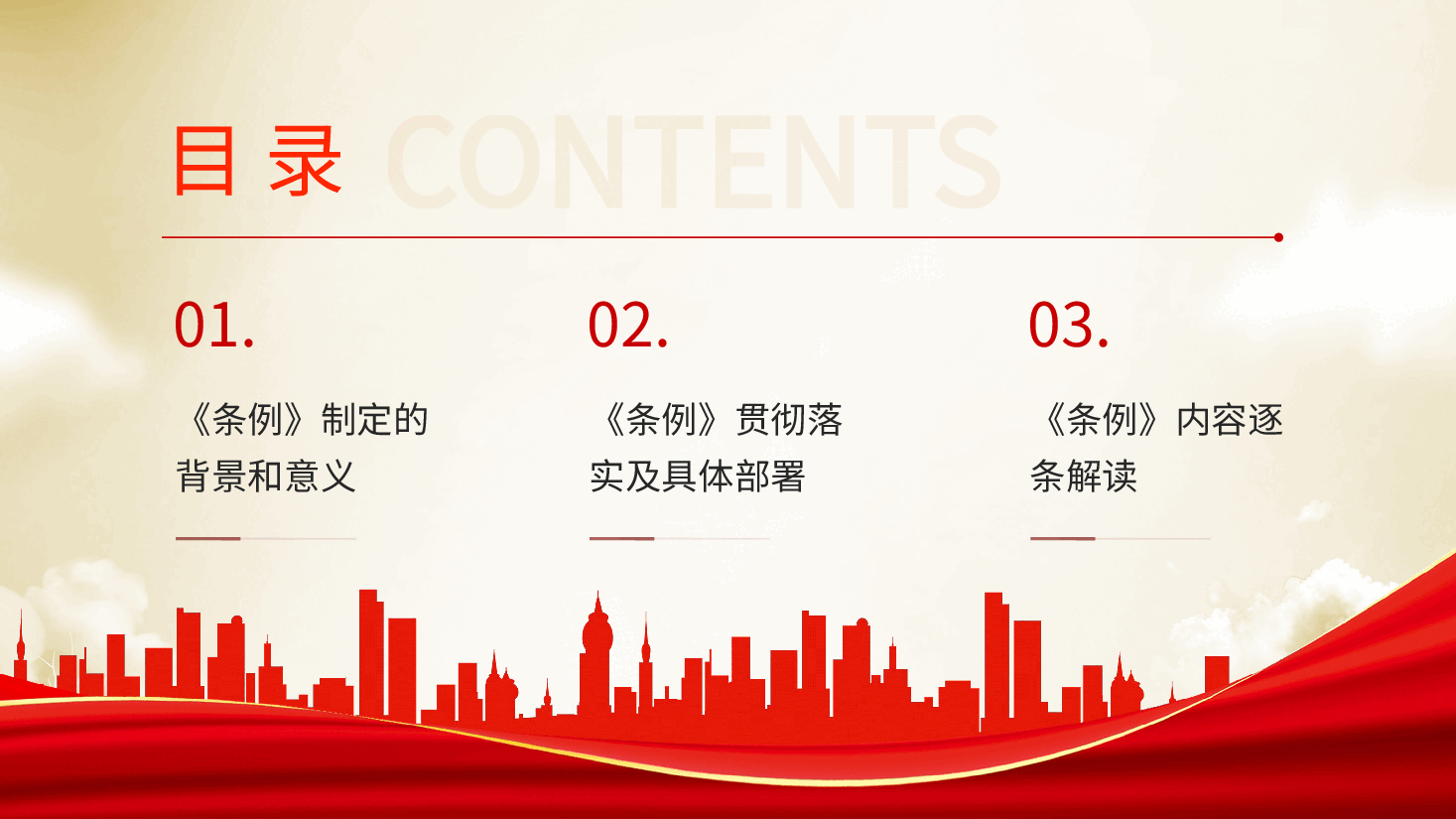 党员教育管理工作条例党课PPT.pptx,第3页预览