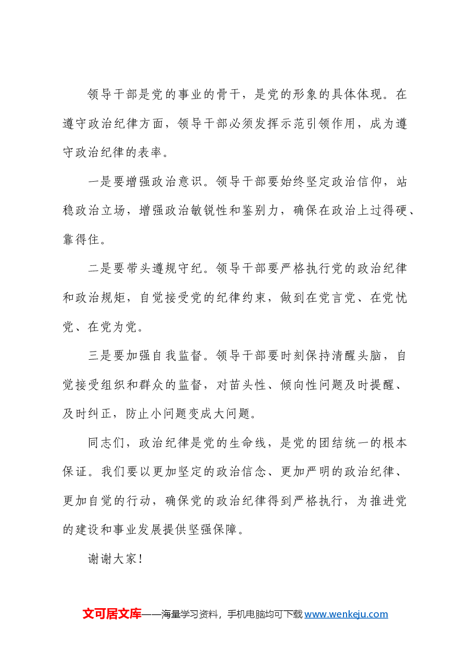 党纪学习教育“政治纪律”研讨发言.docx,第3页预览