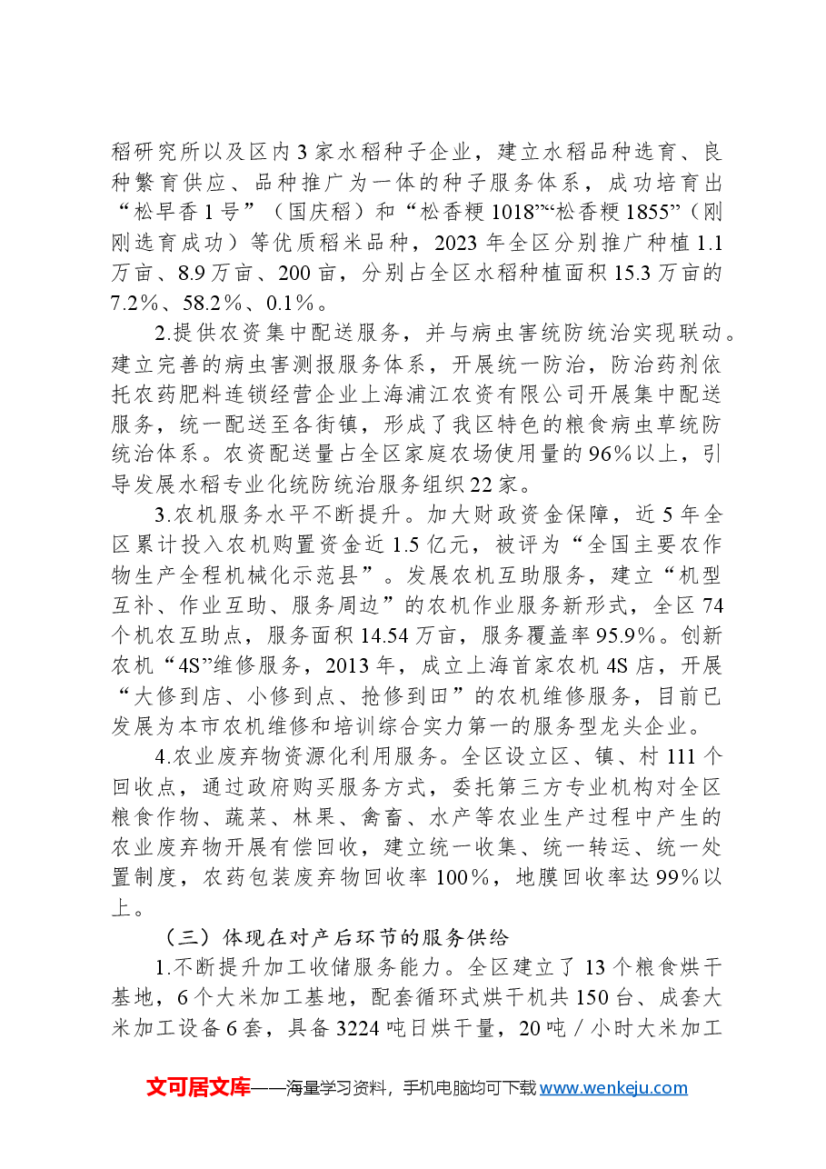X区农业与现代服务业融合发展情况的专题调研报告.docx,第3页预览