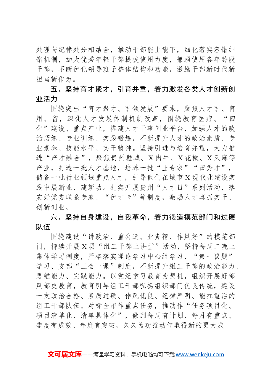 县委组织部部长中心组研讨发言:“六个坚持”推动县域高质量发展.docx,第3页预览