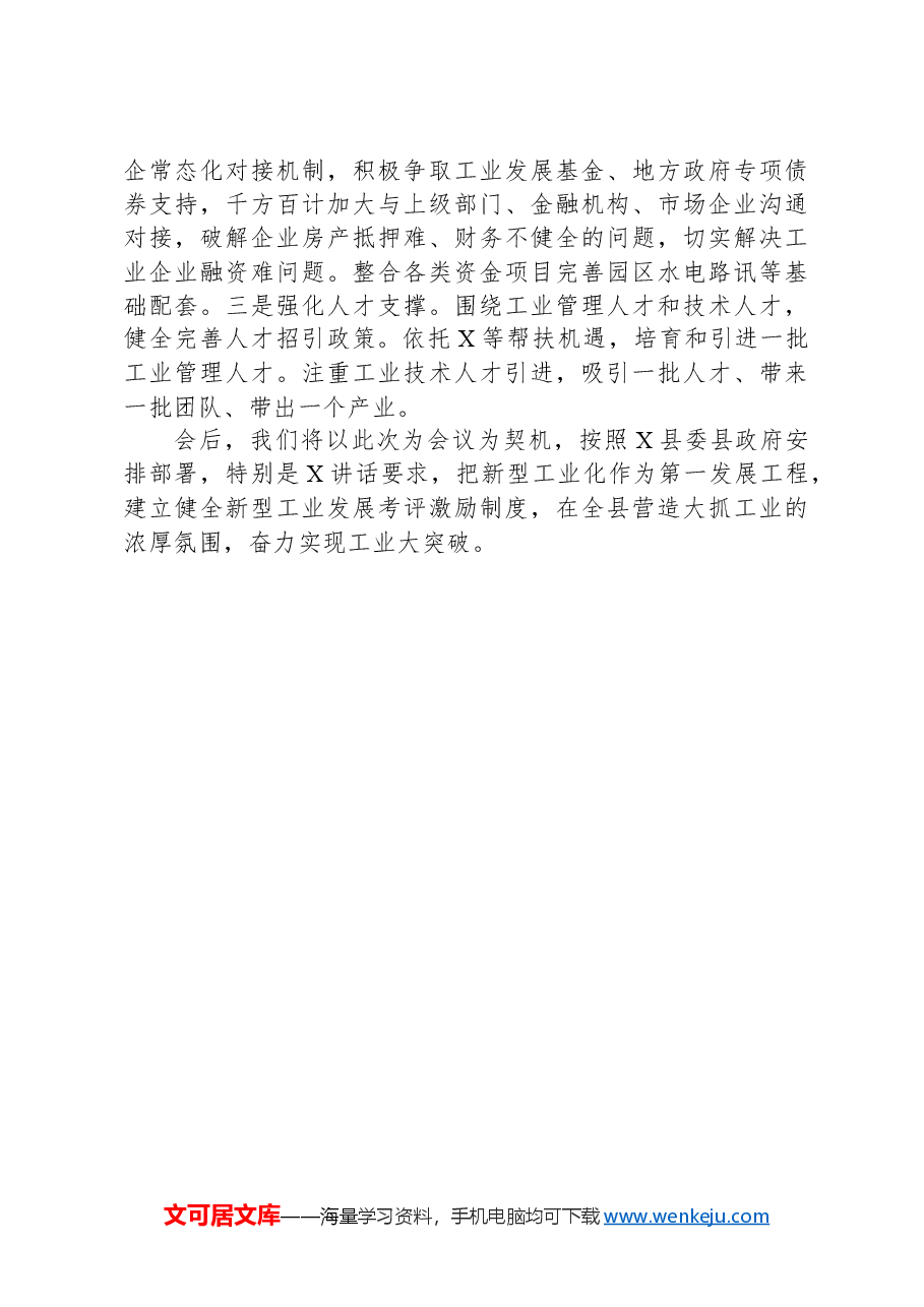 县工业发展情况汇报.docx,第4页预览