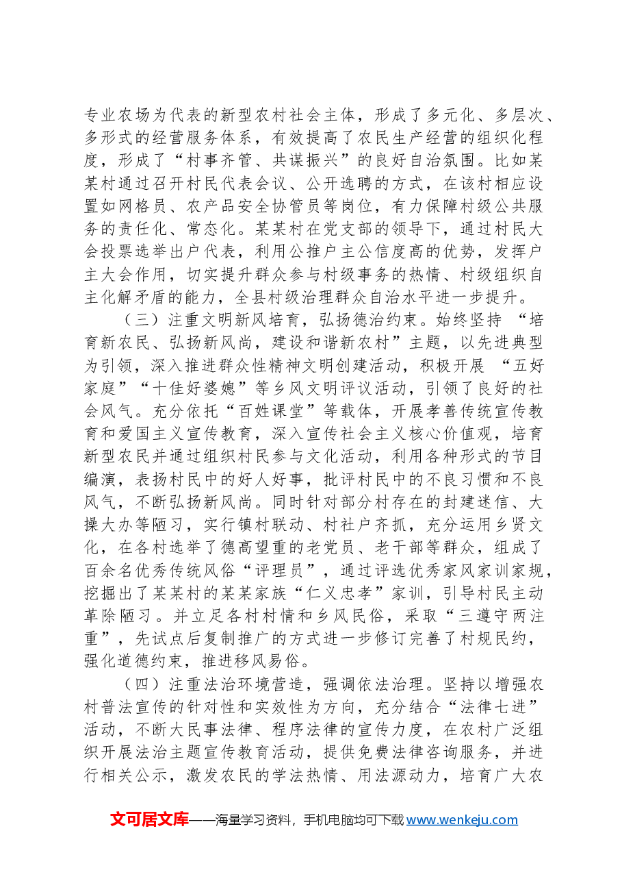 关于乡村治理的调研报告.docx,第3页预览