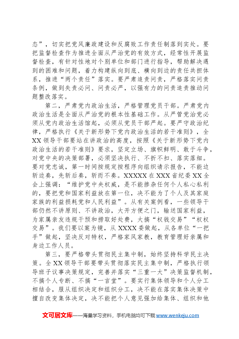 党纪学习教育2024年5月份集中学习研讨发言.docx,第2页预览