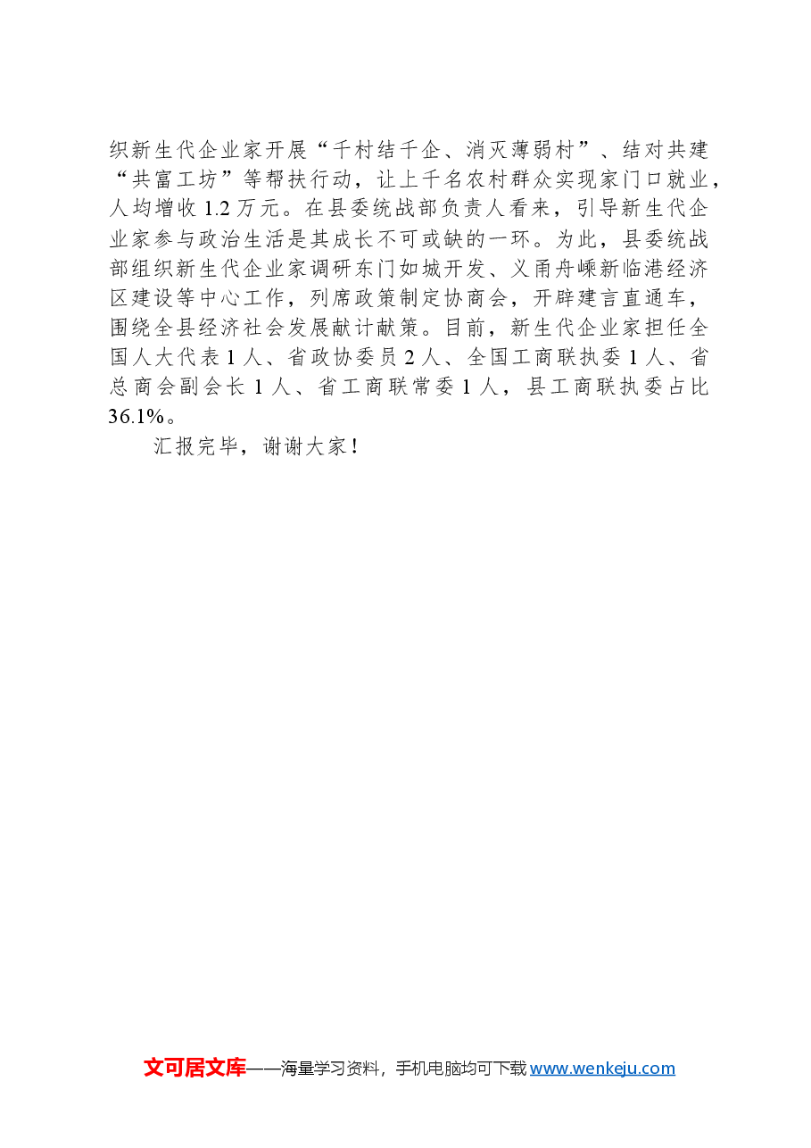 在2024年全市民营企业家队伍建设工作座谈会上的交流发言.docx,第3页预览