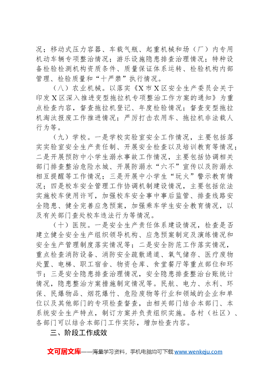 街道安全隐患大排查报告.docx，第4页预览
