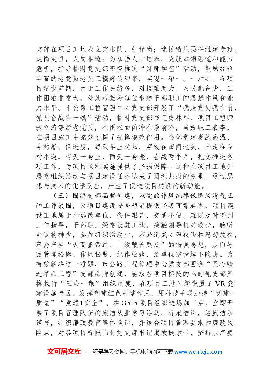 市交通运输局调研报告:探索支部品牌创建推进党建业务融合新途径.docx,第3页预览