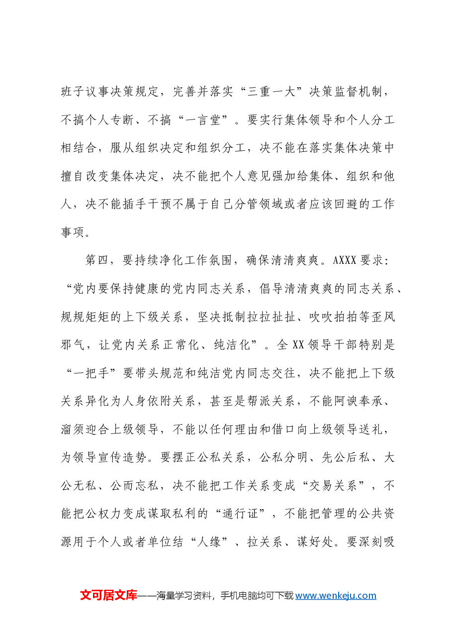 党纪学习教育5月份集中学习研讨发言.docx,第4页预览