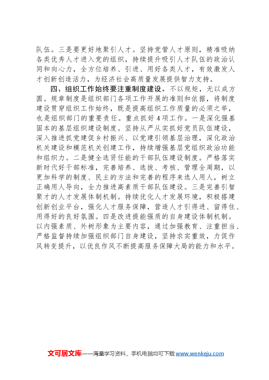 组织部长在组织工作重点任务推进会上的发言.docx,第3页预览