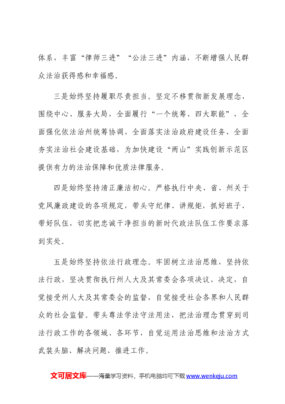 (5篇)人大任命拟任职发言.docx,第2页预览