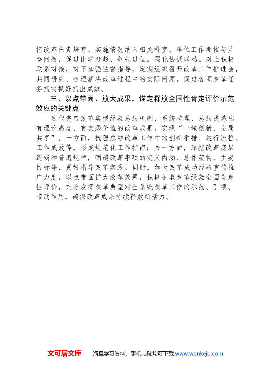 县卫健委在全县全面深化改革推进大会上的发言.docx,第2页预览