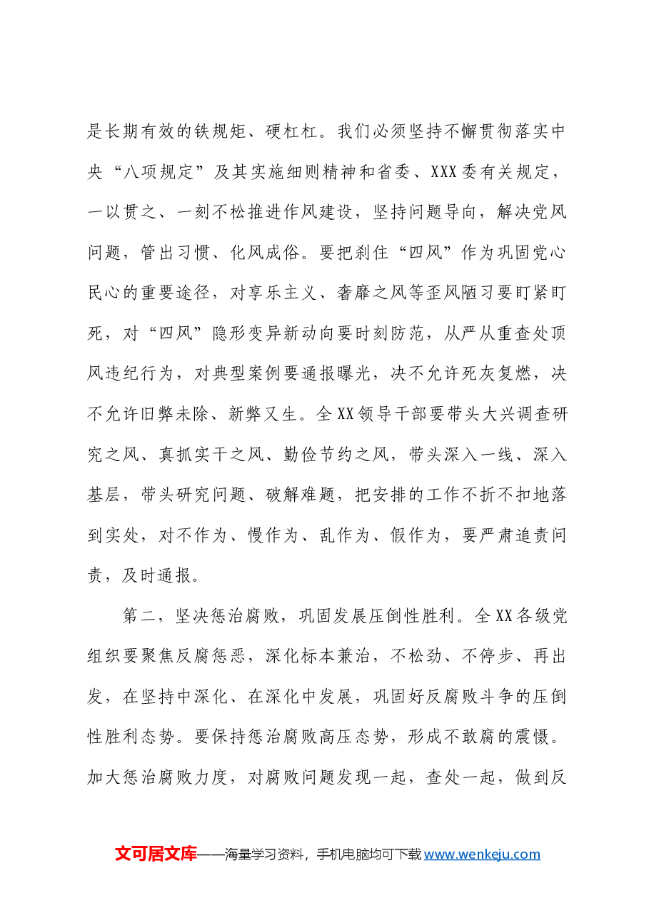 5月份党纪学习教育集中学习研讨发言(纪委纪检).docx,第2页预览