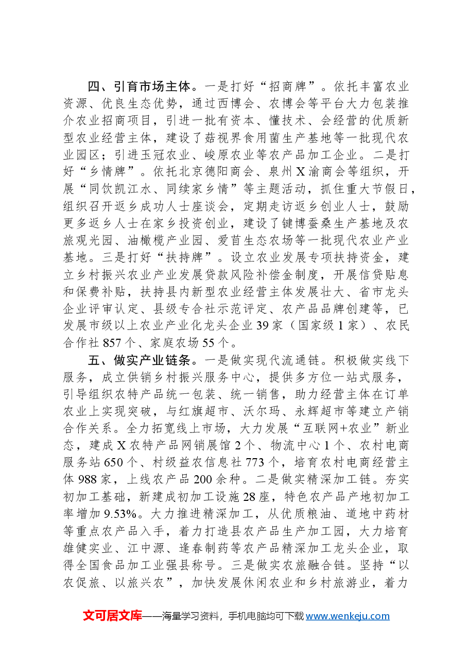 县域经济发展情况汇报:坚持“六步走”思路建设丘区农业强县.docx,第3页预览