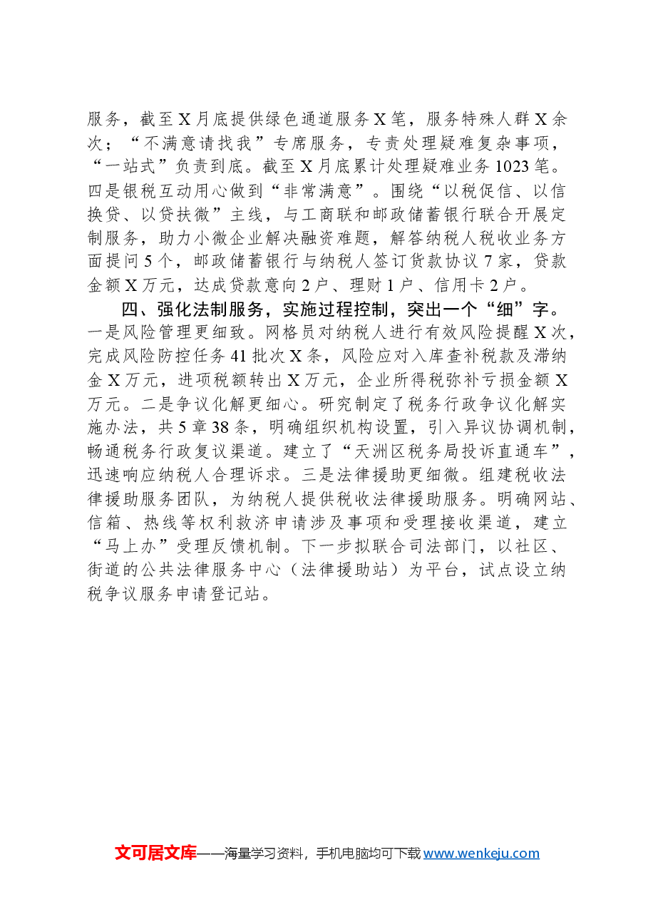 区税务局关于精细服务工作汇报发言材料.docx,第3页预览