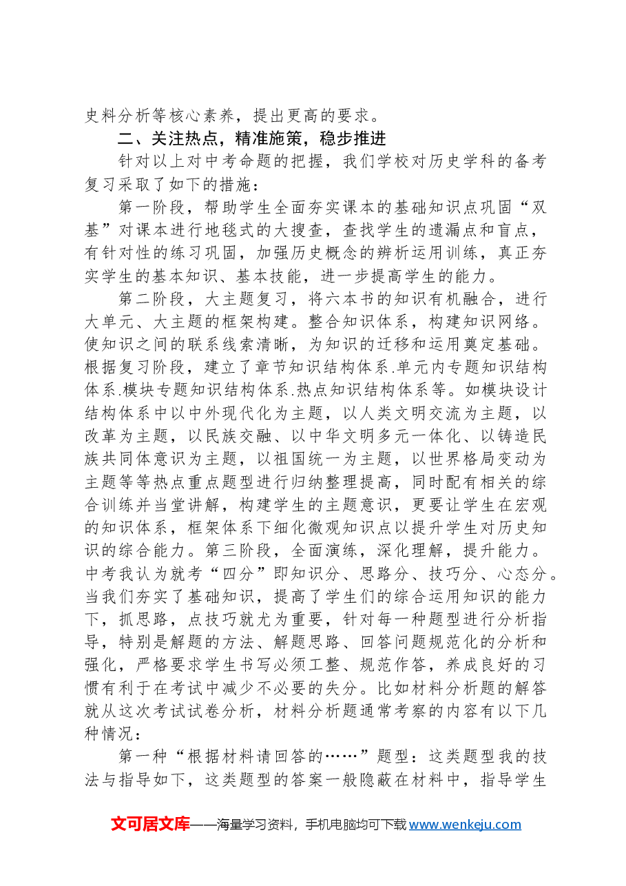 在2024年某县高中阶段学校招生考试备考工作会议上的发言.docx,第2页预览