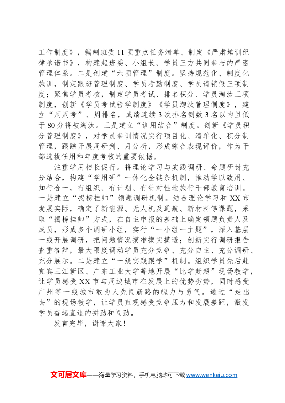 在2024年全市干部教育培训工作专题推进会上的汇报发言.docx,第3页预览