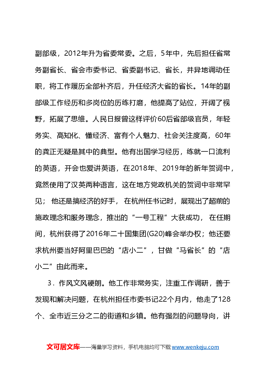 （106篇）龚正公开发表的讲话文章.doc，第2页预览