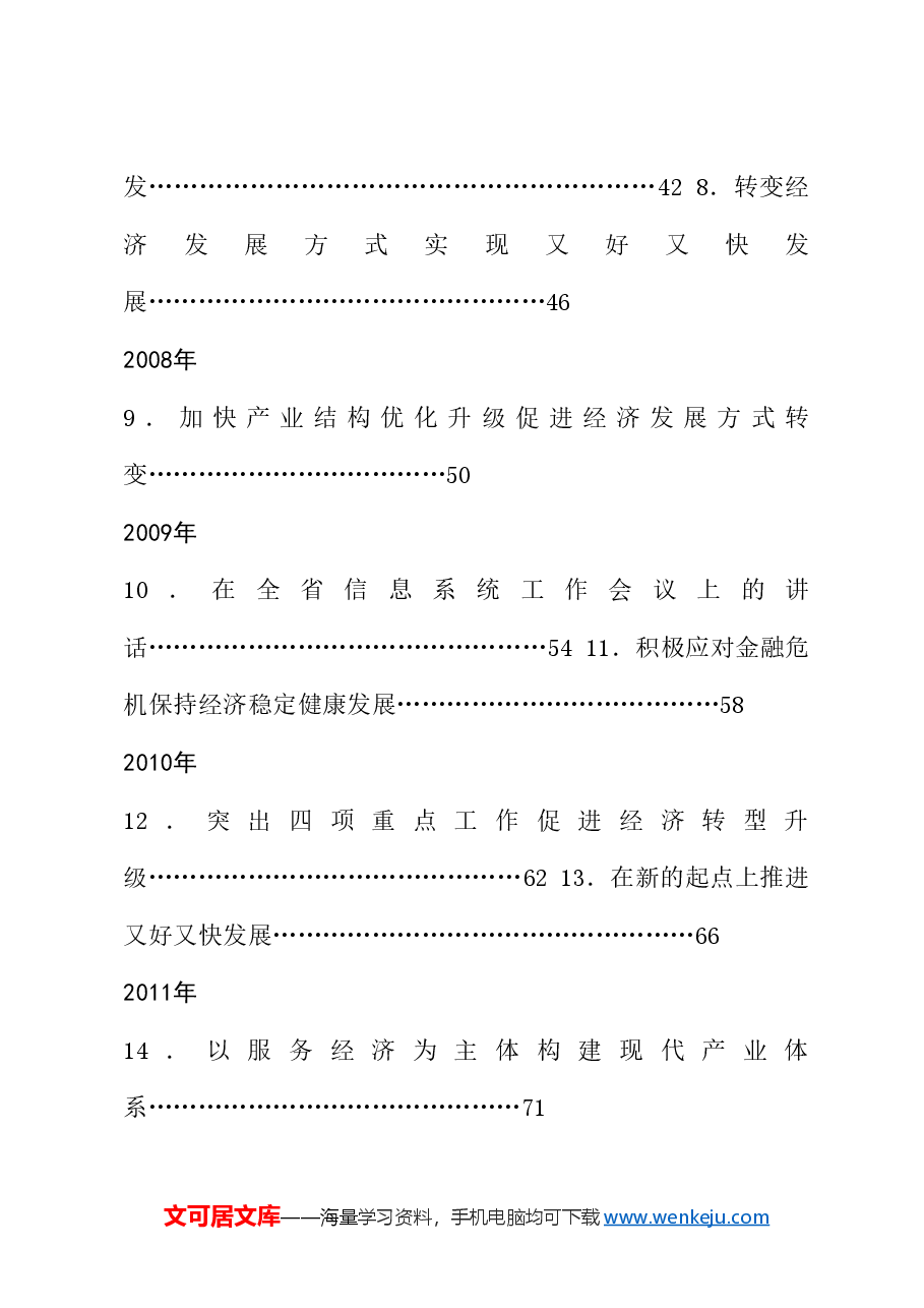 （75篇）毛伟明公开发表的讲话文章.doc，第2页预览