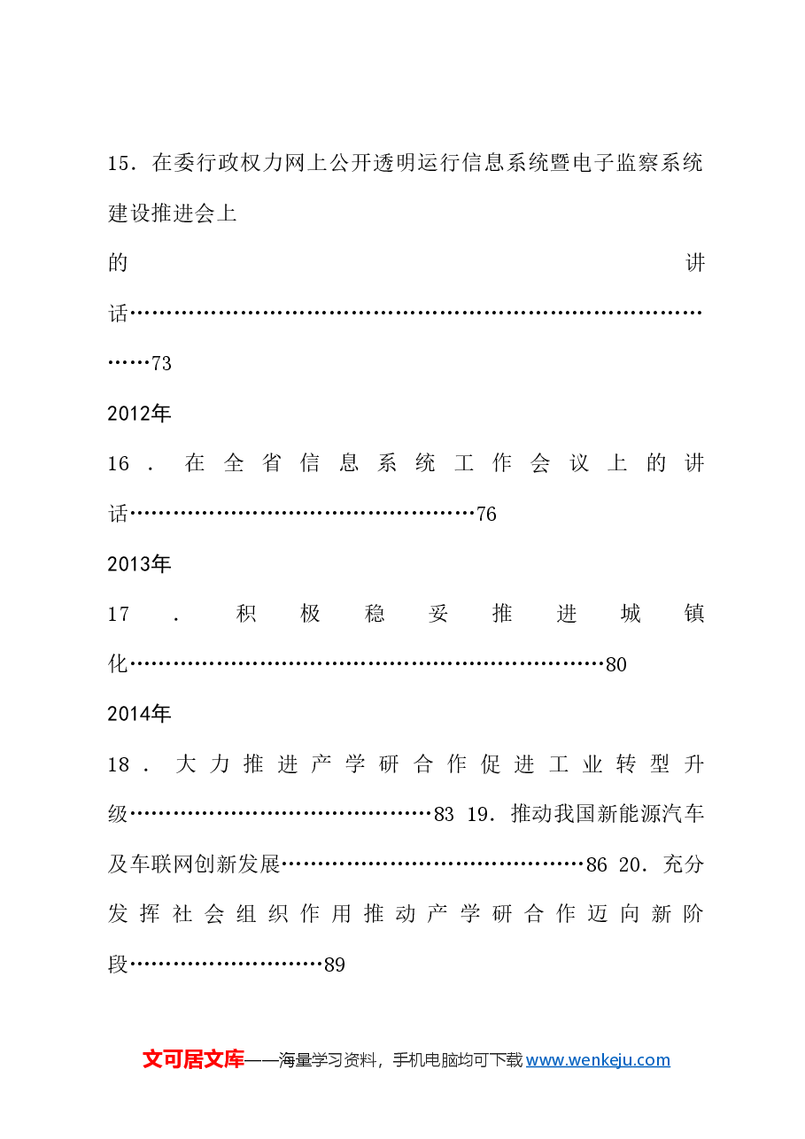 （75篇）毛伟明公开发表的讲话文章.doc，第3页预览