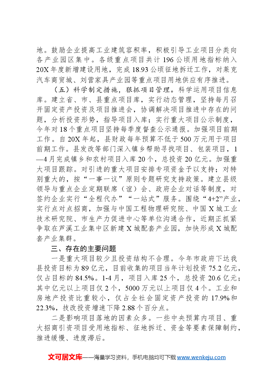 2024年项目推进暨投资促进工作情况汇报.docx,第4页预览