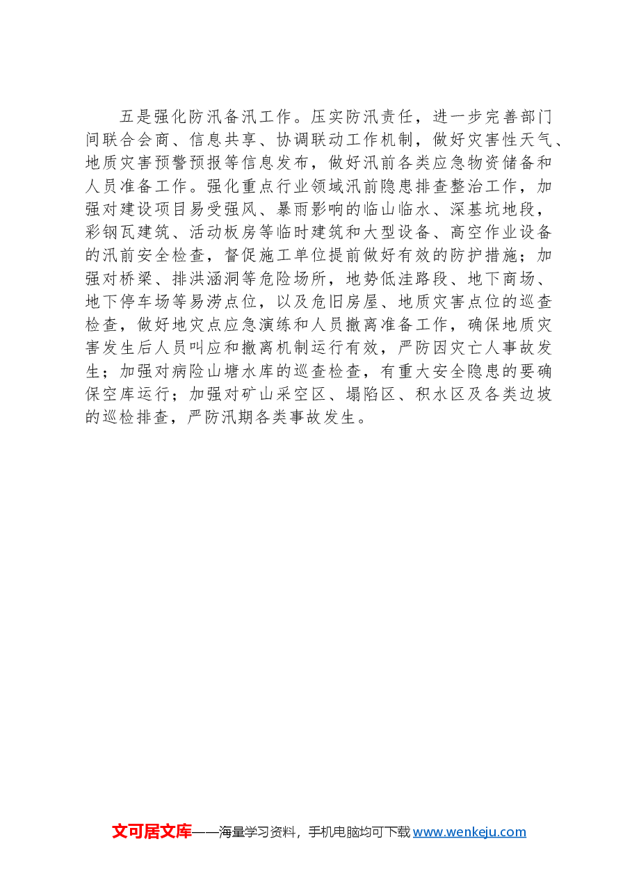 X县2024年应急管理工作开展情况(截至4月底).docx,第3页预览
