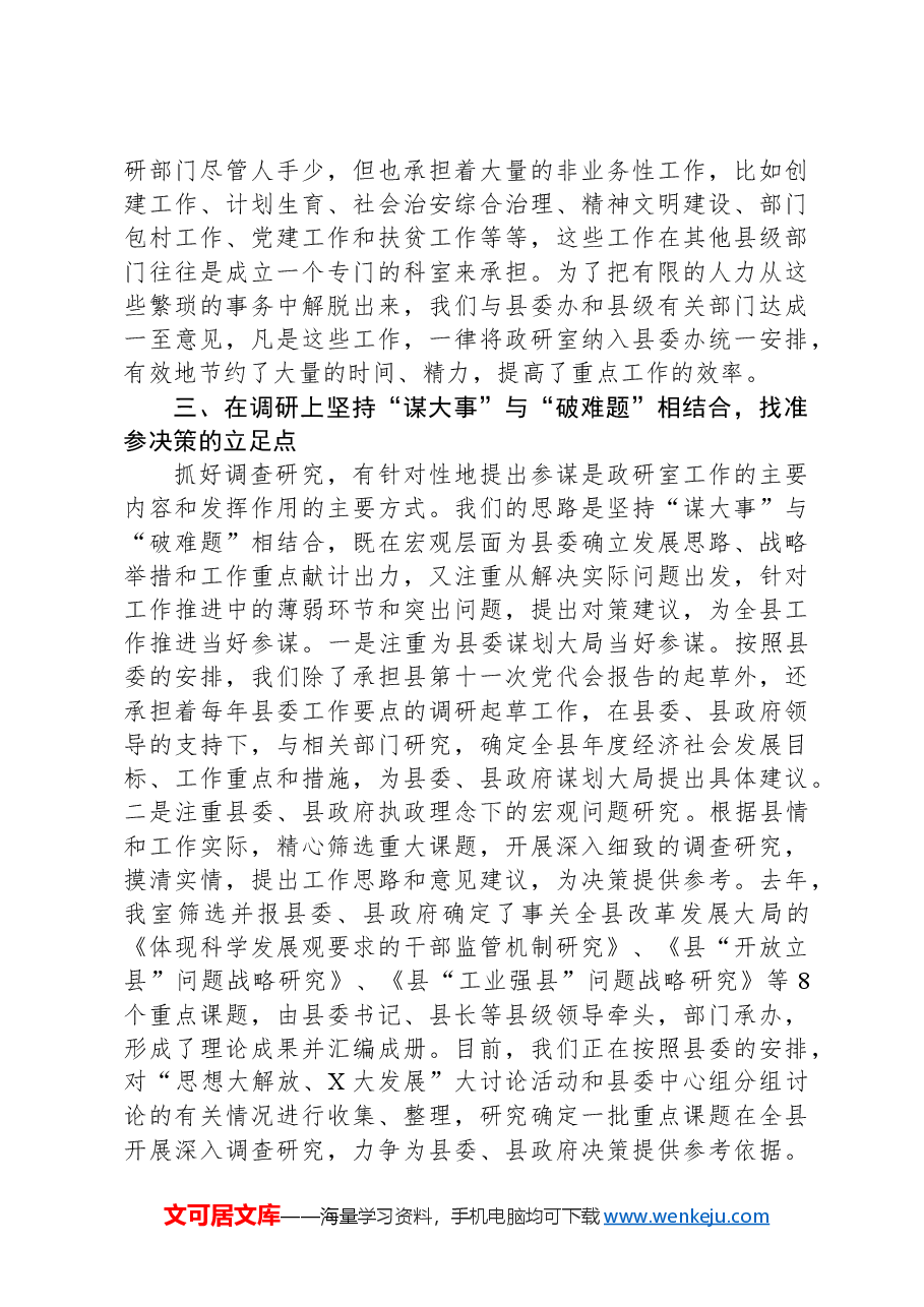 政研室工作情况汇报.docx，第3页预览