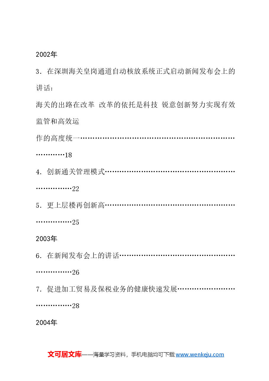 （106篇）龚正公开发表的讲话文章.doc，第4页预览
