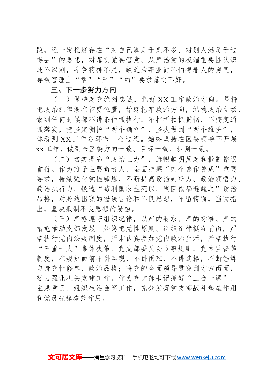 党支部书记党纪学习教育第一次交流研讨发言(政治纪律和组织纪律).docx,第3页预览