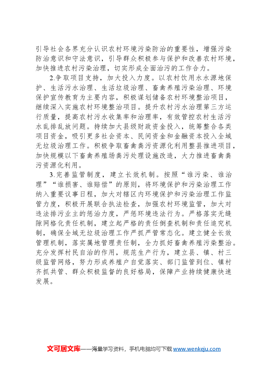 关于农村环境整治成效“回头看”工作开展情况的报告.docx,第4页预览