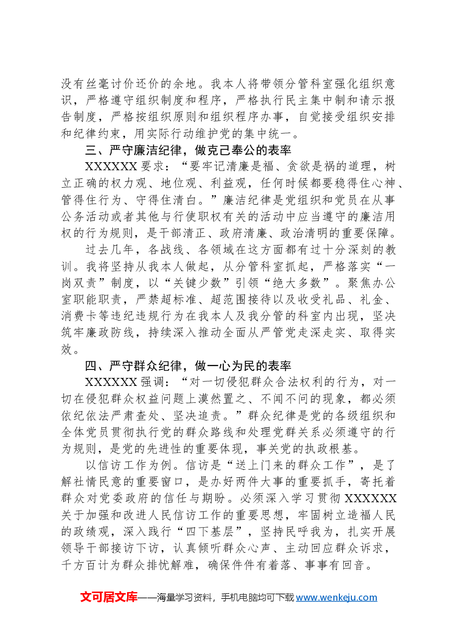 党纪学习教育研讨发言材料(六大纪律).docx,第2页预览