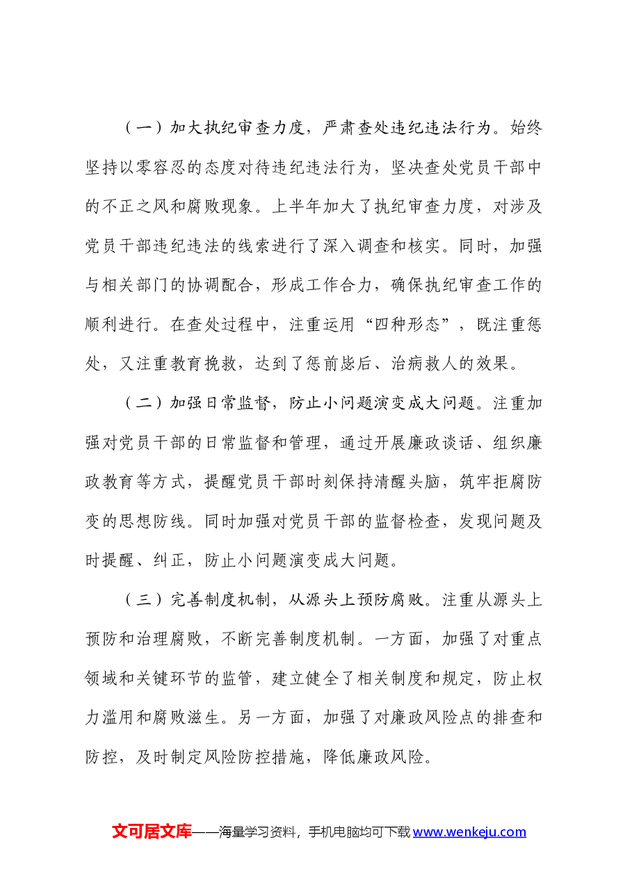 某局局长2024年上半年全面从严治党情况报告.docx,第3页预览