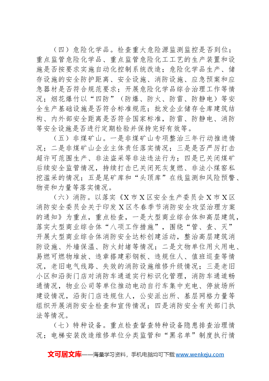 街道安全隐患大排查报告.docx，第3页预览