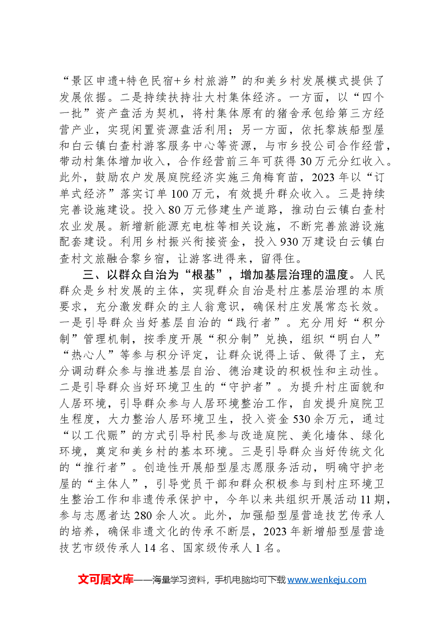 交流发言:把握乡村建设“三个度”+凝心聚力建设宜居宜业和美乡村.docx,第2页预览