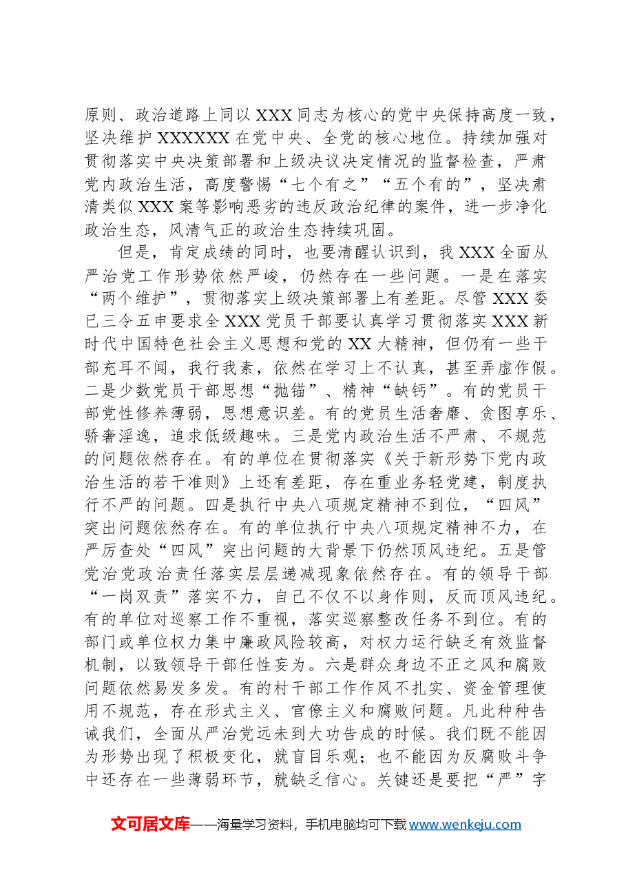 党员领导干部在XX党纪学习教育5月份集中学习会上的研讨发言.docx,第2页预览