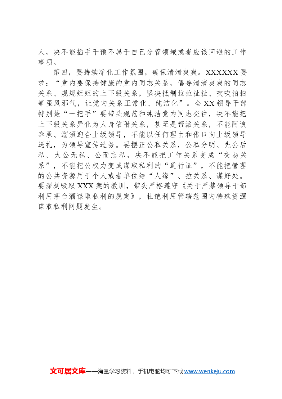 党纪学习教育2024年5月份集中学习研讨发言.docx,第3页预览