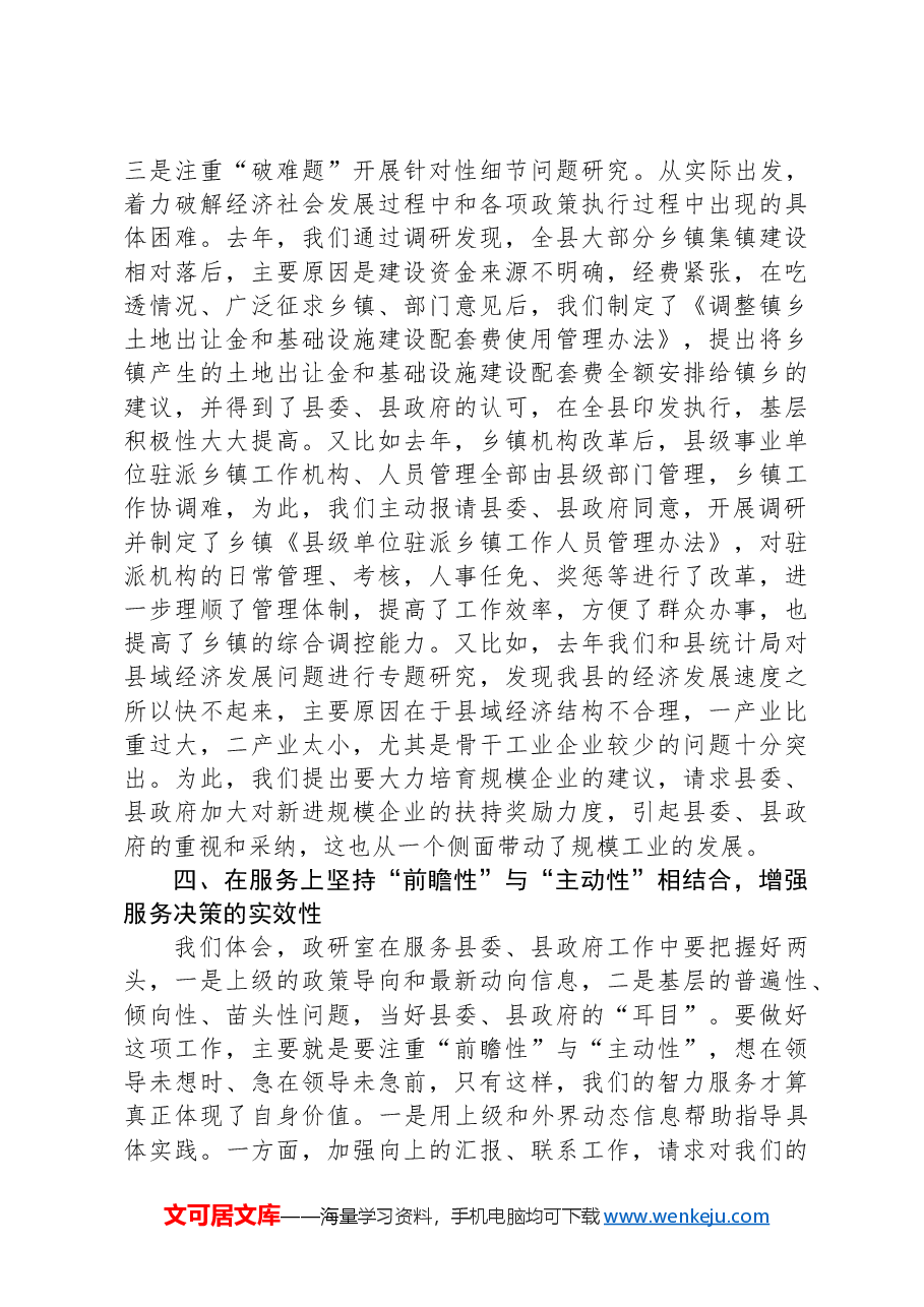 政研室工作情况汇报.docx，第4页预览