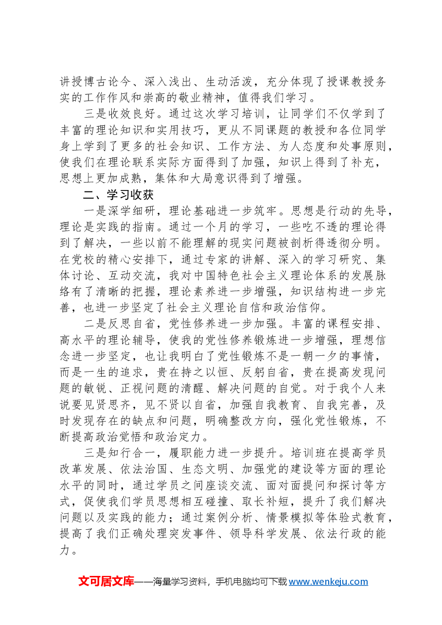中青年干部培训班结业发言材料.docx,第2页预览