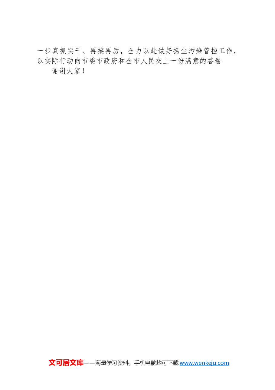 县区长在全市扬尘污染防治工作现场观摩会上的发言材料.docx,第3页预览
