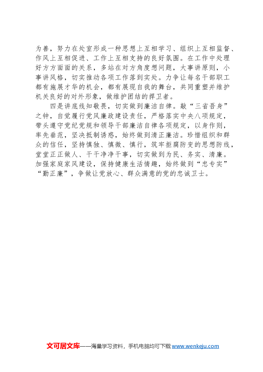 机关2024年度新任职干部表态发言稿.docx,第2页预览