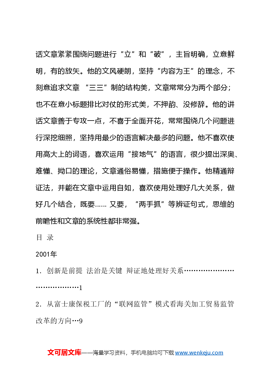 （106篇）龚正公开发表的讲话文章.doc，第3页预览