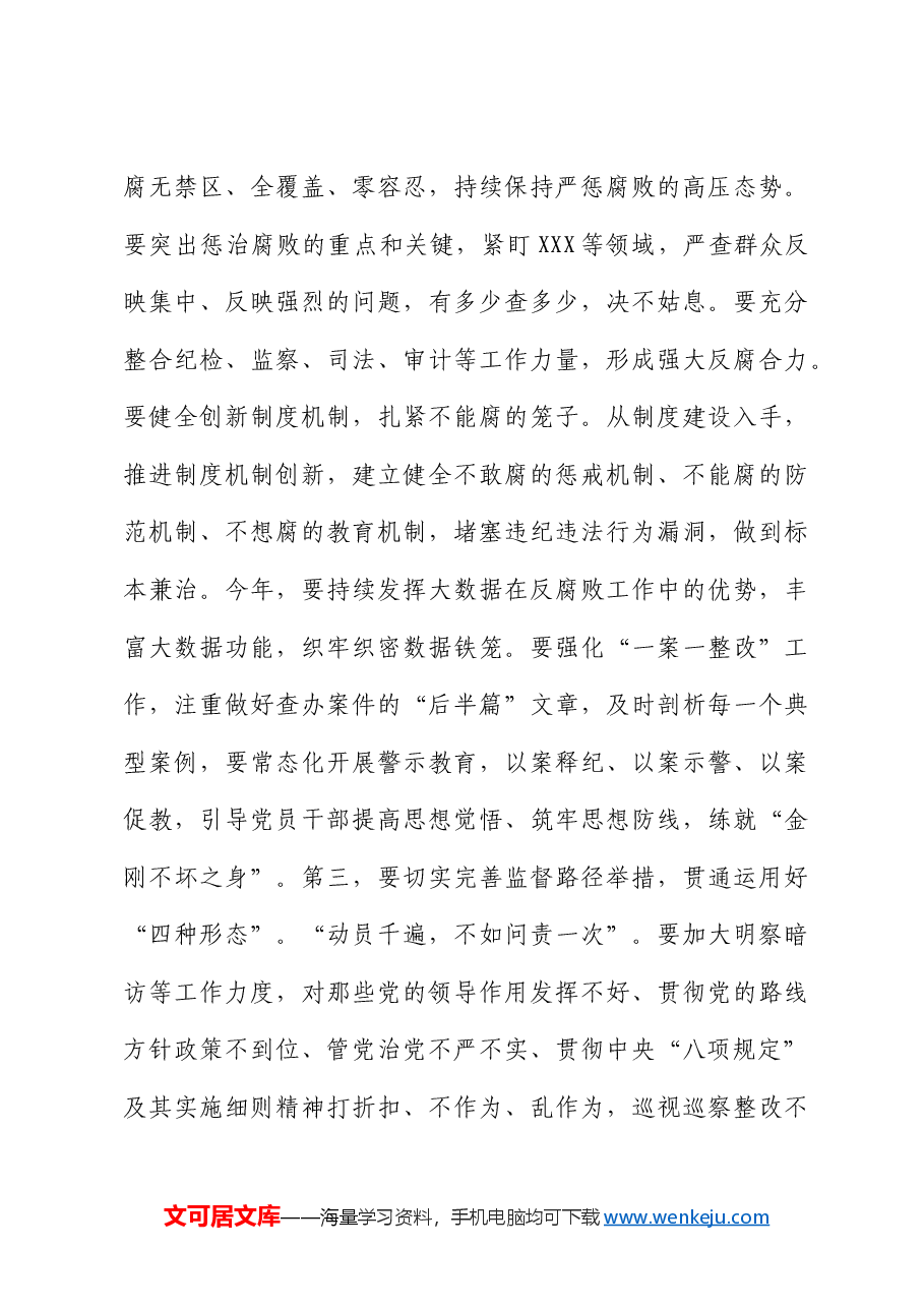 5月份党纪学习教育集中学习研讨发言(纪委纪检).docx,第3页预览