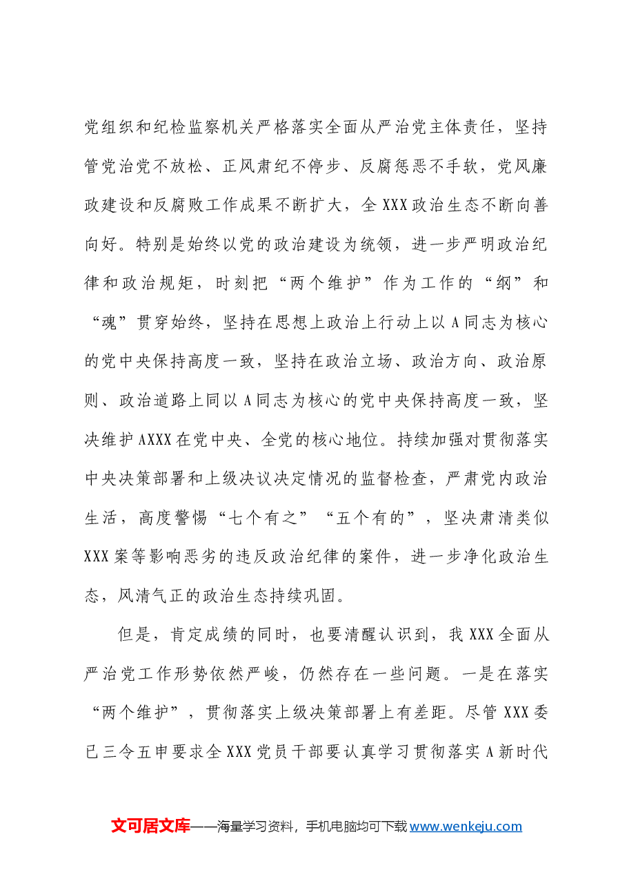 党纪学习教育5月份集中学习会上的研讨发言.docx,第2页预览
