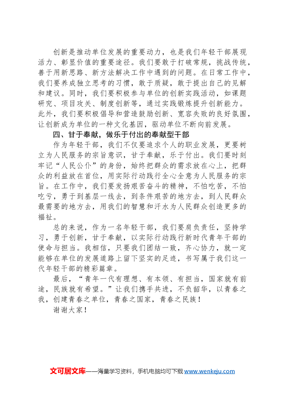 在单位年轻干部座谈会上的发言.docx,第2页预览