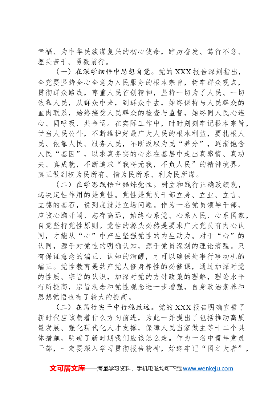中青年干部培训班结业发言稿.docx，第3页预览