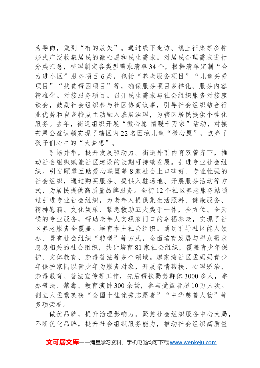 在2024年全区社会组织管理暨基层治理推进会上的发言.docx,第2页预览