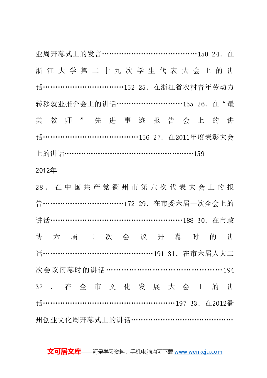 (109篇)赵一德公开发表的讲话文章.doc,第4页预览
